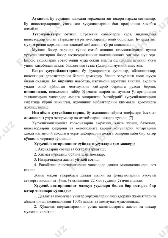 . инвестор танлашда нарх биринчи ўринда эмас, бошқа мезонлар ҳам муҳим рол ўйнаши мумкин. оммавий хусусийлаштиришдан фарқли ўлароқ, бу ерда катта капитал оқими бўлиши мумкин. аукцион. бу усулнинг мақсади корхонани энг юқори нархда сотишдир. бу инвесторларнинг ўзига хос хусусиятларини ёки профилини ҳисобга олмайди. тўғридан-тўғри сотиш. стратегик сабабларга кўра, индивидуал инвесторлар билан тўғридан-тўғри музокаралар олиб борилади. бу ерда энг муҳим ролни корхонанинг ҳақиқий қийматини тўғри аниқланади. мулкни бозор нархида тўлиқ сотиб олишни таъминлайдиган пулли хусусийлаштириш бозор иқтисодиётининг шаклланишига энг мос йўл эди. бироқ, акцияларни сотиб олиш жуда секин амалга оширилди, шунинг учун унинг ҳисобидан давлат бюджетини тезда тўлдириш мумкин эмас эди. бепул хусусийлаштириш, бу фуқароларга купонлар, облигациялар, инвестиция депозитларини бериш демакдир. унинг зарурлиги икки нуқта билан оқланди. бу, биринчи навбатда, ижтимоий адолатни тиклаш, аҳолига ундан олиб қўйилган мол-мулкни қайтариб беришга рухсат бериш, иккинчидан, психологик тайёр бўлмаган шароитда мулкни ўзгартиришни тезлаштириш мақсадида амалга оширилган "мажбурий" хусусийлаштириш сифатида кўриб чиқилган, аҳолининг маблағларини қимматли …
