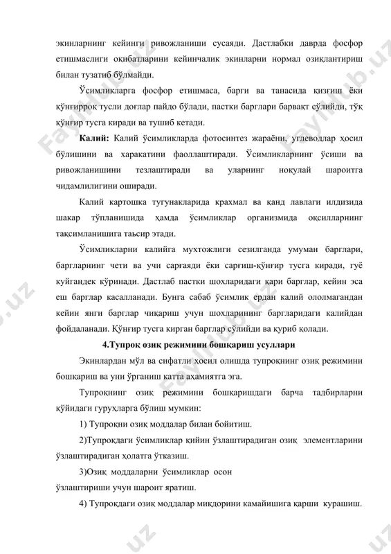 likov a.m., makarov i.p. zemle-delie. m.: agropromizdat. 1991. 2. ermatov a.q. sug’oriladigan dehqonchilik. t.:o’qituvchi. 1983. 3. ermatov a.q.,g’aniyev v. dehqonchilik. t.: mehnat. 1990. 4.zaurov e.i. dehqonchilikdan laboratoriya ishlari va amaliy mashg’u-lotlar t:. «o’qituvchi»,1979 . 5. tursunxujaev z., bolkunov a. nauchniyi osnovi xlopkovix sevooborotov. t.: mehnat, 1987. 6.h.sheraliev. m.shodmanov dehqonchilik. ma’ruzalar matni t.:2004 7. astanov r., shodmanov m., madraimova s. sistema zemleldeliya .tekst leksiy. t.: 2004. 8. o’zbekiston respublikasining "suvdan foydalanish to’g’risida"gi qonuni, t.1993. 9. u.norqulov, x.sheraliev «qishloq xo’jaligi melioratsiyasi» t.2003.