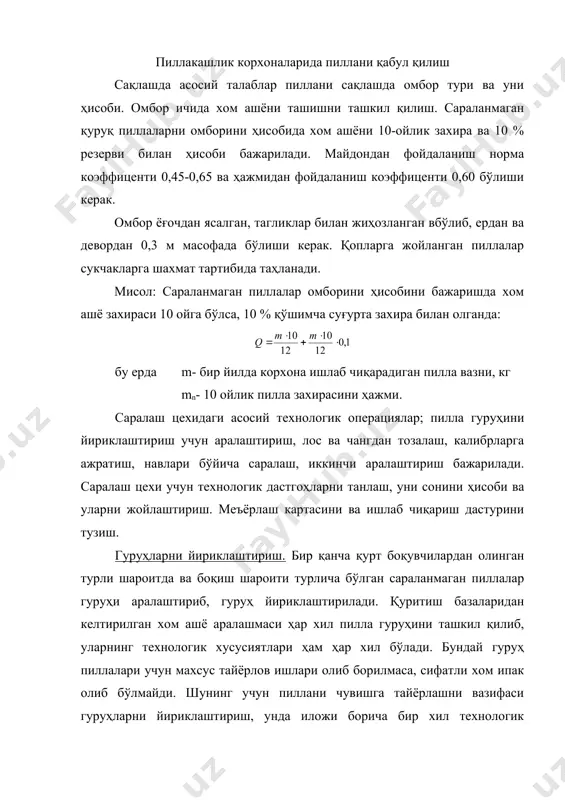 а чувиш режимини бир хил олиб борилишини талаб қиладиган, берилган чизиқли зичликда, чизиқли зичлиги равон, нуқсонлари кам, тоза хом ипак олишдир. пилла гуруҳи қанча катта бўлса, корхонани узоқ вақт давомида нормал, узлуксиз (бетўхтов) ишлашини таъминлайди. пилла гуруҳларини йириклаштиришда технологик жараён ўзгариши ва дастгоҳни бошқа хом ашё билан алмаштириш сони камаяди. йириклаштирилган пилла гуруҳи - бир зот ёки дурагай, бир рангли, бир усулда ғумбаги ўлдирилган ва қуритилган пиллалар аралаштирилади. йирик гуруҳ ташкил қилиш учун цнииппнш ни аралаштириш дастгоҳидан фойдаланилади. аралаштириш дастгоҳини сонини аниқлашда қуйидагича ҳисоб олиб борилади: бу ерда, -бир сменада цехни қуруқ сараланмаган пиллага эҳтиёжи, кг; н- аралаштириш дастгоҳини иш унуми, кг/см. embed equation.3 бунда q-йил давомида сараланмаган пиллага эҳтиёж, кг ик- йилдаги иш куни; ксм- смена коэффиценти; агарда q-200000 кг, ик-261, ксм-2. qэх = сменадаги дастгоҳ иш унуми-1800 кг бўлса, embed equation.3 битта дастгоҳ қабул қилинади. сараланган пиллаларни аралаштириш ҳам шу дастгоҳда олиб бориш мумкин, агарда дастгоҳни сони 1 …