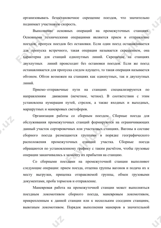 еревозочные документы находятся у машиниста локомотива. маневры выполняют под руководством начальника станции, а отцепку, подачу, прицепку вагонов осуществляет помощник машиниста. литература 1. постановления кабинета министров руз по вопросам развития работы железнодорожного транспорта, приказы гажк узтй. 2. закон о железнодорожном транспорте. 3. нурмухамедов р.з. управление эксплуатационной работой железных дорог. ташкент, укитувчи, 1990. 4. грунтов п.с. и др. управление эксплуатационной работой и качеством перевозок на ж.д. транспорте. – м.: транспорт, 1994. 5. кудрявцев в.а. угрюмов а.к. и др. технология эксплуатационной работы на железных дорогах. – м.: транспорт, 1994 6. типовые нормы времени на маневровые работы, выполняемые на железнодорожном транспорте. - м.: транспорт, 1987. 7. кочнев ф.п. сотников и.б. управление эксплуатационной работой железных дорог. – м.: транспорт, 1990. 8. заглядимов д.п., петров а.п. и др. организация движения на железнодорожном транспорте. – м.: транспорт, 1985, 357 с. 9. каретников а.д. воробьев н.а. график движения поездов. – м.: транспорт, 1979, 302 с. 10. фефелов а.м., …