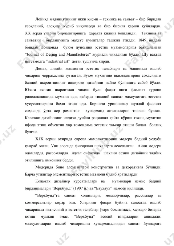 имага мўлжалланганидан келиб чиқади. 1914 йилда фирманинг бадиий директори п. бернесни биринчи дизайнер деб ҳисобланса бўлади. унинг амалий фаолияти янги фаолият тури – дизайнни - шаклланишига катта аҳамиятга эга. бу фирмани фаолияти биринчи жаҳон урши 1914 йилда тўхтади. аммо уруш тугаганда муаммо қолган эди. 1919 йилда кичкина германия шахари веймарда “баухауз” (қурилиш уй) номли саноатда ишлидиган рассомларни тайёрлайдиган биринчи ўқув маскани очилди. п.бернеснинг шогирти в.горпиус “баухауз”ни ташкилотчиси ва бош назарячиси бўлган. қисқа вақт мабойнида дизайн соҳасида “баухауз” услубий марказ бўлди. хх аср йирик маданият арбоблари бу ерда ўқитувчи бўлган: меъморчилар мис ван дер роз, ганес майер, рассомлар в.кандинский, п. клее, п.мондриан. улар пластик санъатда ва буюм муҳитида шаклллантириш универсал методларни қидиришган. улар турар жойларни, оммавий саноат маҳсулотларни: газламани, мебельни, деоратив рангтасвир ва пластикани лойиҳалашган, чунки булар барчаси бир муҳитни буюмлари. 1930 йилда г.майер кетгандан сунг мис ван дер роз фирмани бошқарганди. 1932 йилда “баухауз” берлинга кучди ва 1933 йилда нацистлар …
