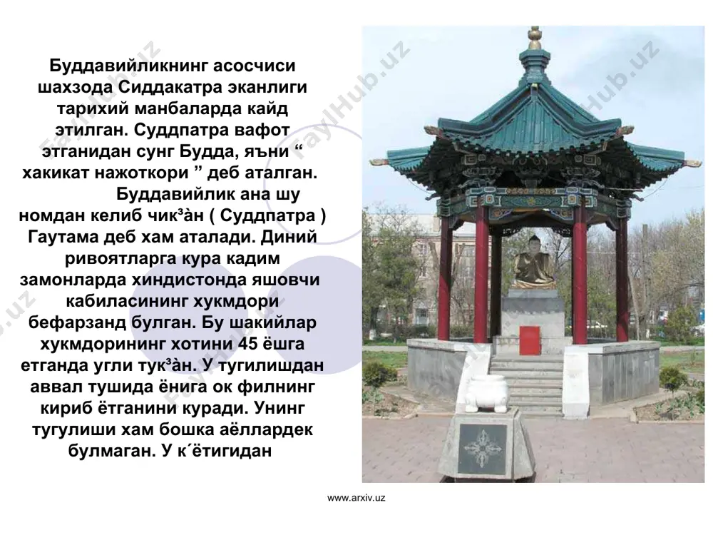 илмок. такводорлик фикри - хаёли билан яшаш. шундай килиб… буддавийликда нажот( азоб – укубатлардан кутулиш) бу – бу дунёдан ( буддавийликда бу дунё кайта тугилиш дунёси деб юритилади). яъни сансарадан нирванага утишдан иборатдир. www.arxiv.uz www.arxiv.uz