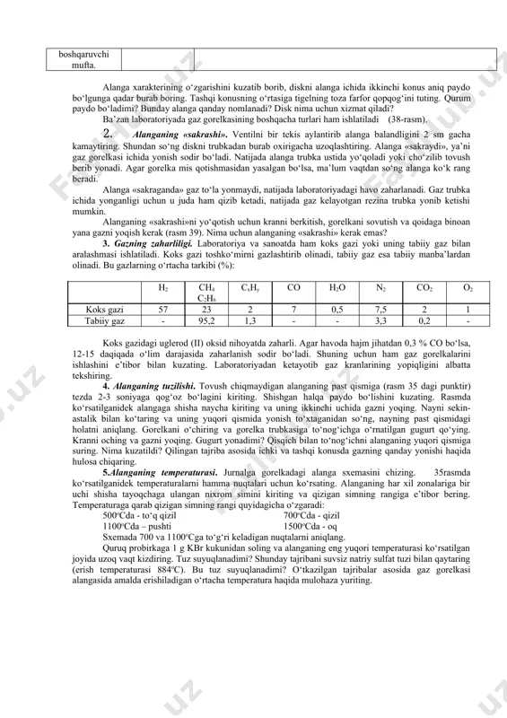 zgarishini kuzatib borib, diskni alanga ichida ikkinchi konus aniq paydo bo‘lgunga qadar burab boring. tashqi konusning o‘rtasiga tigelning toza farfor qopqog‘ini tuting. qurum paydo bo‘ladimi? bunday alanga qanday nomlanadi? disk nima uchun xizmat qiladi? ba’zan laboratoriyada gaz gorelkasining boshqacha turlari ham ishlatiladi (38-rasm). 2. alanganing «sakrashi». ventilni bir tekis aylantirib alanga balandligini 2 sm gacha kamaytiring. shundan so‘ng diskni trubkadan burab oxirigacha uzoqlashtiring. alanga «sakraydi», ya’ni gaz gorelkasi ichida yonish sodir bo‘ladi. natijada alanga trubka ustida yo‘qoladi yoki cho‘zilib tovush berib yonadi. agar gorelka mis qotishmasidan yasalgan bo‘lsa, ma’lum vaqtdan so‘ng alanga ko‘k rang beradi. alanga «sakraganda» gaz to‘la yonmaydi, natijada laboratoriyadagi havo zaharlanadi. gaz trubka ichida yonganligi uchun u juda ham qizib ketadi, natijada gaz kelayotgan rezina trubka yonib ketishi mumkin. alanganing «sakrashi»ni yo‘qotish uchun kranni berkitish, gorelkani sovutish va qoidaga binoan yana gazni yoqish kerak (rasm 39). nima uchun alanganing «sakrashi» kerak emas? 3. gazning zaharliligi. laboratoriya va …