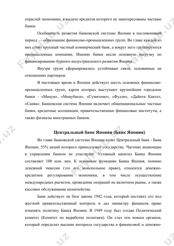 струменты, как установление учетной ставки процента, норм обязательных резервов, операции на открытом рынке ценных бумаг, не играли ведущей роли, уступая прямому количественному лимитированию кредита в условиях искусственно заниженного уровня процента. в середине 1970-х гг. положение в экономике японии коренным образом изменилось, вслед за высокими темпами экономического роста пришел глубокий и продолжительный кризис. со сменой фазы экономического цикла существенно возросло значение кредитно-денежного регулирования экономики, что обусловлено, в частности, усилением позиций государства в кредитной системе. денежно-кредитное регулирование в стране осуществляется через банк японии, министерство финансов, федерацию экономических организаций («кейданрэн»). основные методы регулирования: установление нормы ссудного процента, административные меры, проводимые совместно с правительством через денежно-кредитную систему, система обязательных резервов, операции на открытом рынке и с иностранной валютой. если до 1970-х гг. преобладали административные формы регулирования, то в дальнейшем их значение понизилось, а роль рыночно-стоимостных методов возросла. в связи с общим переходом к неоконсервативному экономическому курсу в кредитно-банковской сфере (закон 1981 года)государственный административный контроль …