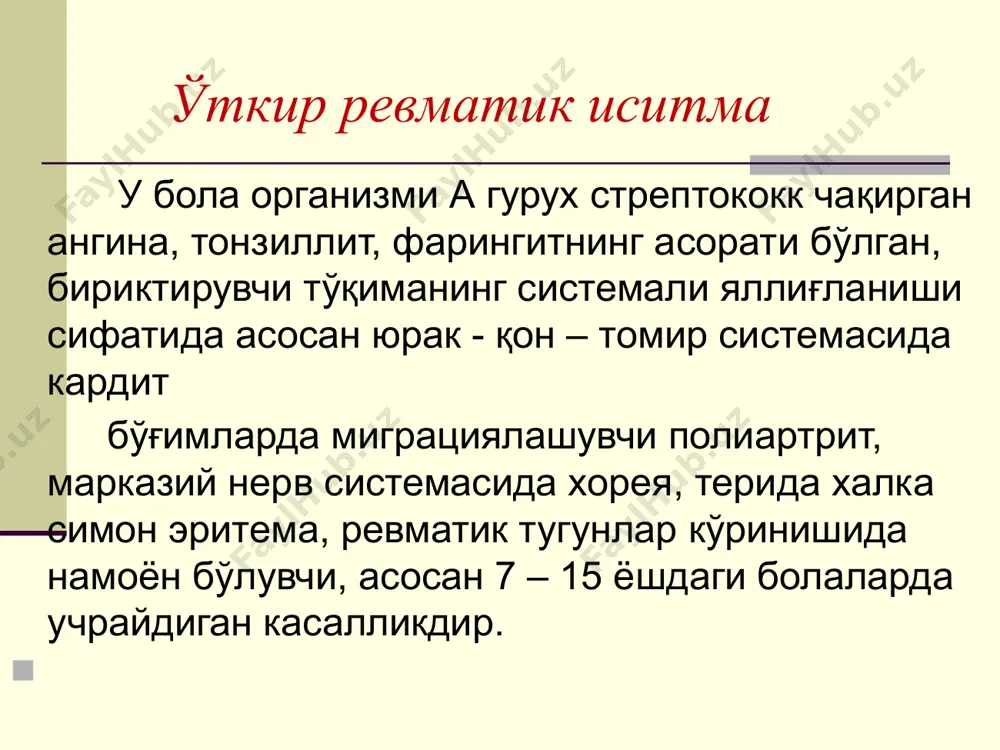 унда шикастловчи таъсирга эга бўлган, ўзида юрак қаватларига нисбатан фиксацияланган антителалар сақловчи сенсибиллашган киллер-лимфоцитлар клони ҳосил бўлади (суст типдаги аллергик реакция), яъни бирламчи ревматизмда асосий патогенетик омил стрептококкли инфекция. шунинг учун ўткир ревматик иситмани яллиғланишга қарши дорилар билан даволаш яхши самара беради. қайталанувчи ревматик иситмада сенсибиллашган лимфоцитларнинг юрак тўқимаси билан таъсирлашувчи антикардиал антитаналар муҳим рол ўйнаб, бунда иммунодепрессив даволаш мақсадга мувофиқ бўлади. ревматизм патоморфологияси а.и.струков бириктирувчи тўқима дезорганизациясининг 4 босқичини фарқлаган: мукоид бўкиш. фибриноид бўкиш. гранулематоз босқич. чандиқланиш босқичи. клиник вариант лари клиник кўриниши оқибати юе даражаси асосий қўшимча ксв* nyha ўткир ревматик иситма қайталанувчи ревматик иситма кардит артрит хорея халқасимон эритема ревматик тугунчалар иситма артралгия абдоминал синдром серозитлар соғайиб кетиш юракнинг сурункали ревматик касаллиги: юрак нуқсонисиз юрак нуқсони 0 i iia iiб iii 0 i ii iii iv ревматик иситманинг таснифи (2003) ўткир ревматик иситмани ташхисловчи киссел-джонс мезонлари (2003) катта мезонлар кичик мезонлар а-стрептококкли инфекция бўлганлигини тасдиқловчи маълумотлар кардит …