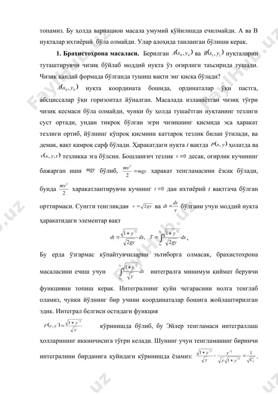 гиси остидаги функция кўринишда бўлиб, бу эйлер тенгламаси интеграллаш ҳолларининг иккинчисига тўғри келади. шунинг учун тенгламанинг биринчи интегралини бирданига қуйидаги кўринишда ёзамиз: . буни (13) га асосан ёзган бўлсак ҳам, кейинги қадамларни бажаришда содда ифода ҳосил қилиш мақсадида ўнг томондаги ихтиёрий ўзгармасни махсус кўринишда олдик. сўнгги ифодадан: бутенгламани интеграллаш учун деб, t параметрни қабул қилайлик; х ни ҳам шу параметр орқали ифодаласак, у ҳолда ечимнинг кўринишдаги параметрик ифодасини топган бўламиз. шу мақсадда дан ни аниқлаб, буни ва ни га қўямиз: . бундан ёки интеграллаш натижасида бўлади. эгри чизиқ координаталар бошидан ўтгани учун деб оламиз, натижада кўринишдаги тенгламага келамиз. бунда эгри чизиқнинг в нуқтадан ўтиш шартидан топилади. тенгламанинг кўринишидан аниқланадики, брахистохрона масаласининг ечими циклоида бўлар экан. демак, а ва в нуқткларни туташтирувчи эгри чизиқлар ёйи бўйлаб моддий нуқта тушишда фақат циклоида ёйи бўйича тушгандагина энг кам вақт сарф бўлар экан. 2. энг кичик юзли айланиш сирти масаласини ечиш. а ва в …