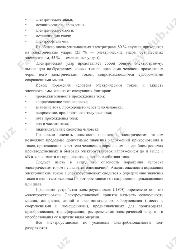 травмы, или электрические удары; смешанные электротравмы, т.е. одновременные местные электротравмы и электрические удары; местные электротравмы: • электрические знаки; • механические повреждения; • электрические ожоги; • металлизация кожи; • электроофтальмия. из общего числа учитываемых электротравм 80 % случаев приходится на электрические удары (25 % — электрические удары без местных электротравм, 55 % — смешанные удары). электрический удар представляет собой общую электротрав-му, вызванную возбуждением живых тканей организма человека проходящим через него электрическим током, сопровождающимся судорожными сокращениями мышц. исход поражения человека электрическим током и тяжесть электротравмы зависят от следующих факторов: • продолжительность прохождения тока; • сопротивление тела человека; • значение тока, проходящего через тело человека; • напряжение, приложенное к телу человека; • путь прохождения тока; • род и частота тока; • индивидуальные свойства человека. правильно оценить опасность поражения электрическим то-ком позволяют предельно допустимые значения напряжений прикосновения и токов, протекающих через тело человека в нормальном и аварийном режимах производственных и бытовых электроустановок напряжением до …