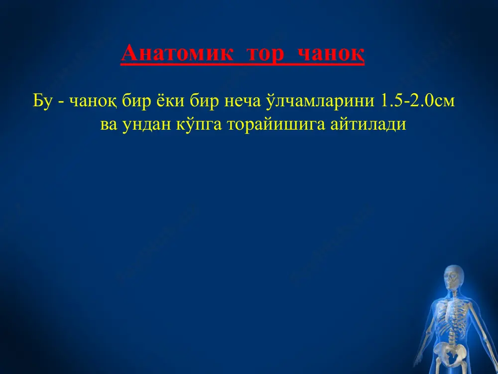 акушерликда тор чаноқ - Page 4