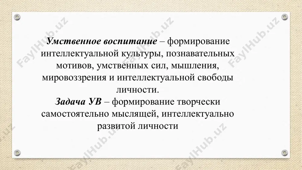 формирование научного мировоззрения учащихся - Page 5