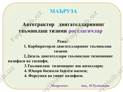 автотрактор двигателларининг таъминаш тизими ростлагичлар — PPTX