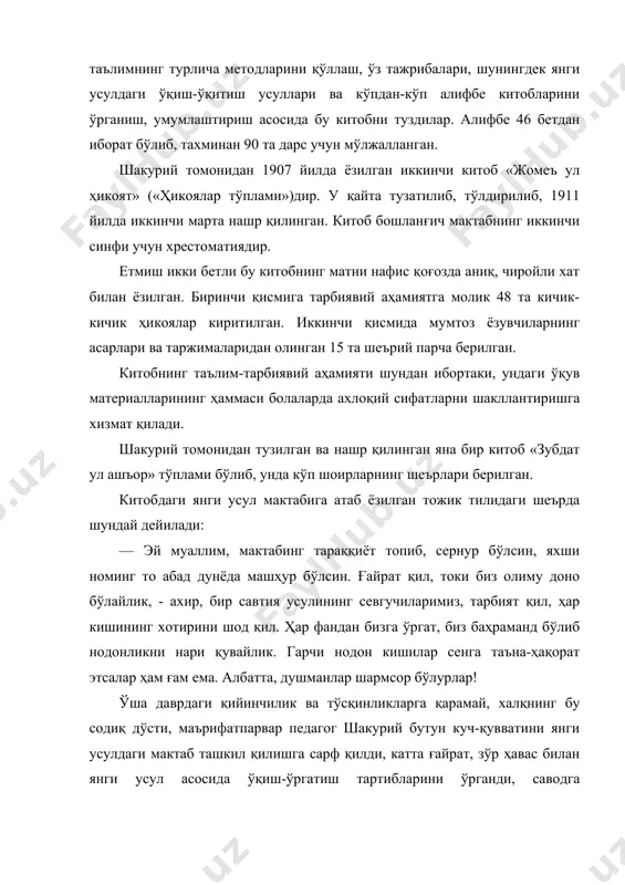 онладилар. 1921 йилда самарқанд шаҳридаги 13-мактабга мудир қилиб тайинланди. у болаларни тарбиялаш, ўқитишга катта ғайрат билан киришди, кўп йиллар давомида шу мактабнинг мудири ҳамда она тили ва адабиёт ўқитувчиси вазифаларида ишлади. самарқанд мактабларига шакурий биринчи бўлиб меҳнат ва мусиқа дарсларини киритди. у болаларни қишлоқ хўжалик ва боғдорчилик ишлари билан таништиришдан ташқари, уларга муқовасозлик, дурадгорлик ва бошқа ҳунарларни ҳам ўргатар эди, бу машғулотлар учун алоҳида соатлар ажратган эди. 1923 йилнинг бошларида «правда» газетаси мамлакатимиз бўйича энг намунали илғор мактаб ҳамда моҳир ва тажрибали ўқитувчилар учун танлов эълон қилди. 1923 йилнинг 8 июлида газетада шу танлов натижалари эълон қилинади. ана шу ўқитувчилар таркибида республикадаги мактаб ўқитувчиларидан а.шакурий бор эди. бошқа илғор ўқитувчилар қаторида унинг номи ҳам «правда» газетасининг қизил доскасига киритилади ҳамда пул мукофоти топширилади ва шакурий ҳақида бир яхши мақола эълон қилинади. бундан кўринадики, маърифатпарвар педагог шакурий янги усулдаги мактаблар ташкил қилишда, ўқиш-ўқитишнинг янги тартибларини жорий этиш ва ўқитувчиларнинг катта гуруҳини …
