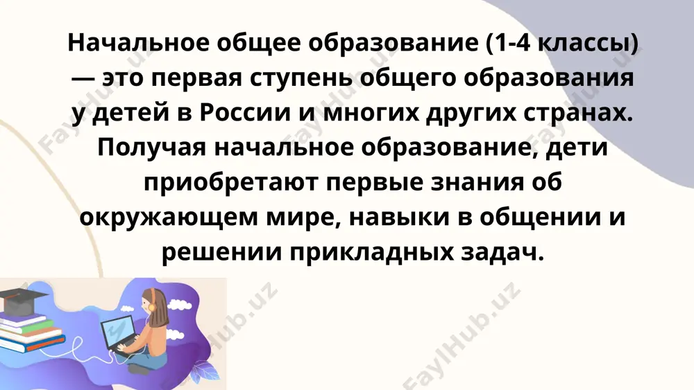 система образования в российской федерации - Page 5