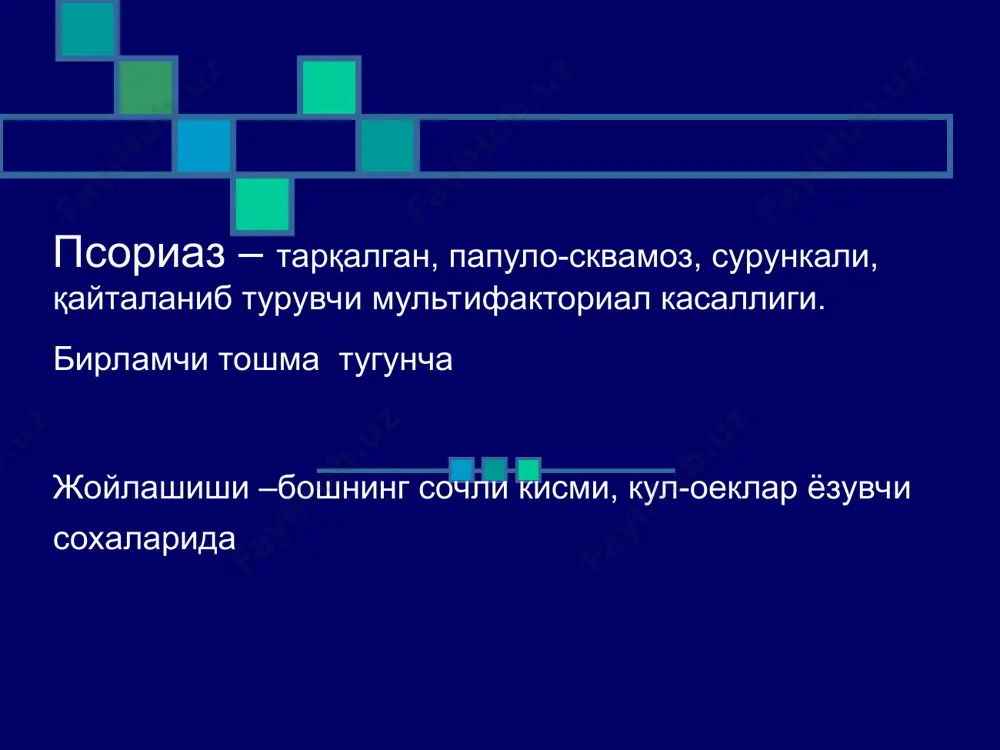 аён авжланиб, тошмалар бутун тери юзасини қоплаб олиши ва псориатик эритродермияси вужудга келиши мумкин. стационар босқич янги тугунчалар пайдо бўлмайди, ўсиш ҳалқачаси йўқ, ранги оч-пушти, тугунчалар бутун юзаси бўйлаб мўл кепакланиш кузатилади. тугунчалар яссиланган. псориаз учлиги тўлиқ чақирилмайди, яъни қон шудринги феномени кузатилиши қийин. кебнер феномени айрим ҳолларда кузатилса, айрим ҳолларда кузатилмайди. регрессив босқич кепакланиш кам, тугунчалар эса марказидан сўрилиб, ҳалқасимон кўринишга кирадилар (psoriasis anularis) ёки атрофидан сўрилиб йўқолади ва ўрнида депигмент (анемик) ҳалқа кўринади. кебнер феноменлари манфий. псориаз учлиги манфий. тугунчалар сўрилиб бўлган соҳаларда гипер- ёки депигментли доглар ҳосил бўлади (leucoderma psoriaticum). пустулез псориаз псориаз билан оғриган 10% беморларда псориатик артропатия (arthropathia psoriatica) вужудга келади. танада, қўл-оёқларда, кафт ва товон соҳасида, псориаз тошмалари билан пустулёз элементлар тошади. эритродермия, ҳарорат кўтарилиши, кам қувватлилик, лейкоцитоз билан кечади. псориатик артропатия асосан қўл-оёқ панжаларининг оралиқ бўғимлари жароҳатланади. бўғимларда клиник ўзгаришларсиз оғриқ кузатил ади. кейинчалик бўғимлар шишади, юзасидаги тери қизаради, ҳаракат чекланади ва оғриқли …
