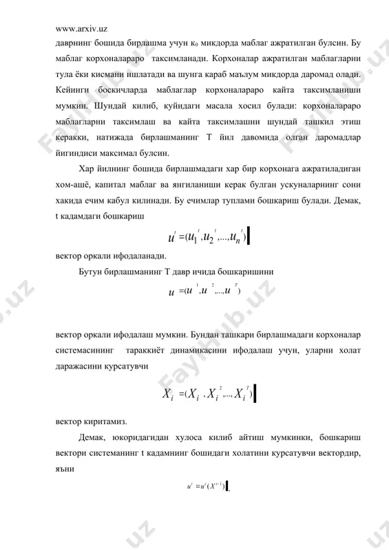 ва ut бошкариш векторига маълум бир чегараловчи шартлар куйилади. бу шартлар бирлашмасини g билан белгилаймиз ва уни мумкин булган бошкаришлар туплами деб атаймиз. шундай килиб, куйидаги динамик программалаш масаласига эга буламиз: (1) (2) хосил булган (1-2) модель ишлаб чикаришнинг динамик модели деб аталади. динамик программалаш масаласининг умумий куйилиши. вактга боглик равишда узгарувчан ва бошкариш мумкин булган жараённи курамиз. бу жараённи t -та боскичга ажратиш мумкин булсин деб фараз киламиз. жараённинг хар бир t-боскичининг бошидаги холатини xi вектор оркали белгилаймиз: тараккиёт жараёнида системанинг холати узгаради. унинг холатдан холатга утишига бошкариш таъсир килади. демак, хt ни хt-1 ва ut узгарувчиларнинг функцияси сифатида ифодалаш мумкин: = ва функциянинг экстремал киймати аникланиши талаб килинади. биз юкорида динамик программалаш масаласи учун оптималлик принципи билан танишган эдик. бу принципга асосан динамик программалашнинг хар бир кадамда топилган ечими факат шу кадам нуктаи назаридан эмас, балки сунги, туб максад нуктаи назаридан оптимал булиши керак. ана шу принцип динамик …