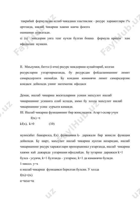тача харажат учун куйидаги формулани келтирибчикариш мумкин: лимит харажат (lc) деб умумий харажатларнинг ишлаб чикариш буйича хосиласига (dω/dy) айтилади.