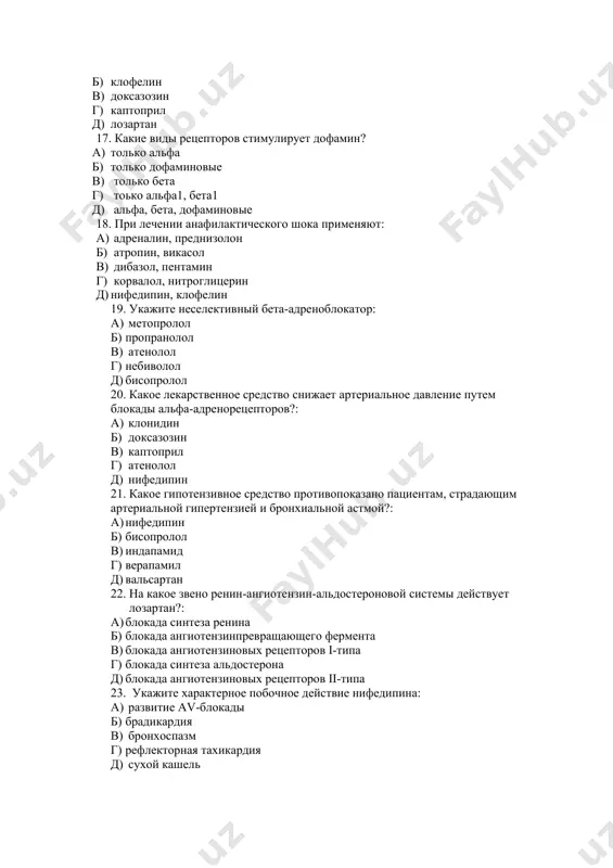 какого активного метаболита распадается в организме нитроглицерин?: 1) оксида азота 2) закиси азота 3) динитрата 4) малеата 5) нитрозопептона 26. гипотензивный препарат, который нежелательно назначать при язвенной болезни: 1) резерпин 2) клофеллин 3) допегит 4) прозазин 5) амлодипин 27. какое свойство бета-блокаторов, указанный на рисунке, дает им преимущество при лечении артериальной гипертензии? 1) внутренняя симпатомиметическая активность 2) мембраностабилизирующая активность 3) кардиоселективность 4) вазодилятация 5) антиаритмическое действие ( максимальная вазоселективность ? ) 28. какой из антагонистов кальция обладает свойством, указанным на рисунке? 1) верапамил 2) дилтиазем 3) амлодипин 4) циннаризин 5) галлапамил ( ренин ангиотензин i ангиотензин ii ( вазоконстрикция ) альдостерон ( повышение оцк) апф ангиотензиноген )29. какие препараты влияют на указанное патогенетическое звено развития артериальной гипертензии? 1) эналоприл , бисопролол, метапролол 2) эналоприл, лизиноприл, вальсартан 3) пропранолол, клофелин, резерпин 4) нифедипин, амлодипин, фелодипин 5) индапамид, гипотиазид, клопамид 1. противопоказание к применению данного препарата: 1) артериальная гипертензия беременных 2) вазоренальная …
