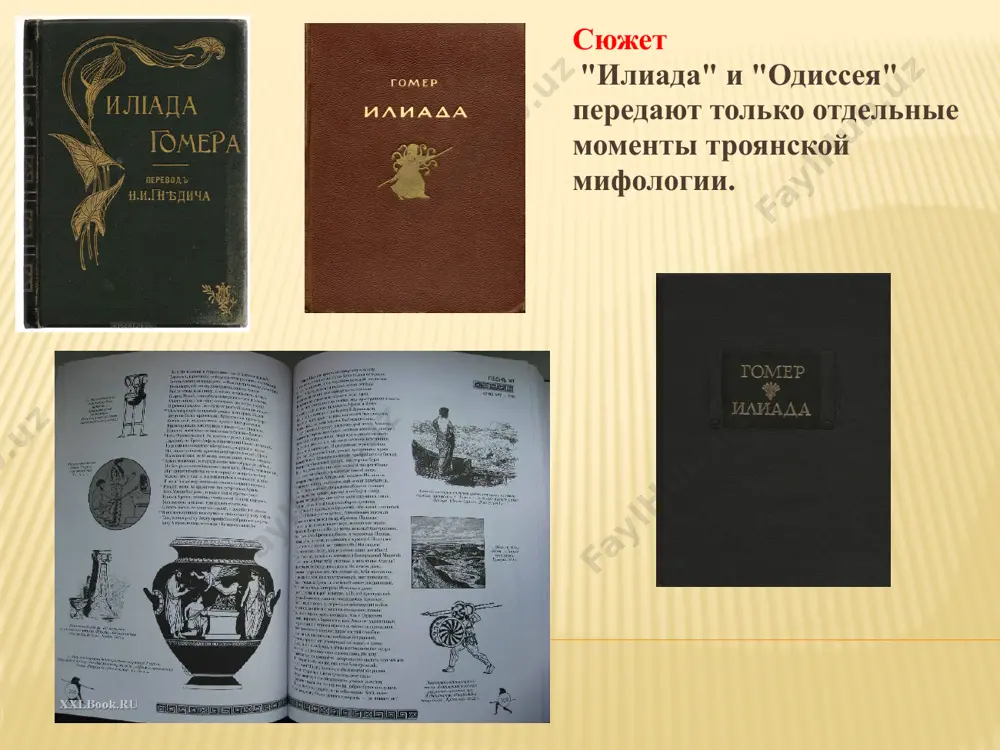 го злой участи. 3)драматизм. конфликт из эпического переходит в драматический. трагичны почти все основные герои обеих поэм: ахилл, обреченный на гибель в молодых годах и знающий об этом; гектор, патрокл, одиссей. 4)комизм, бурлеск, юмор, сатира, ирония много комических мест: драка одиссея с нищим иром на пороге дворца, где пируют женихи. этот комизм достигает степени бурлеска, когда возвышенное изображается в качестве низменного. олимпийские сцены почти всегда даются гомером в стиле бурлеска: супружеская ревность геры; зевс хочет побить свою супругу, а кривоногий уродец гефест пытается рассмешить богов шутками. юмористично подана афродита, когда она вступает в сражение и получает ранение от смертного героя диомеда, по поводу чего ее осыпают насмешками боги на олимпе. циклопы изображены как карикатура и сатира на людей, живущих без всяких законов. сатирических черт очень много и в самом агамемноне, который удивляет своей жадностью, деспотизмом, трусостью. художественный стиль 1)beщи. почти все предметы и вещи получают у гомера неизменные эпитеты "священный", …