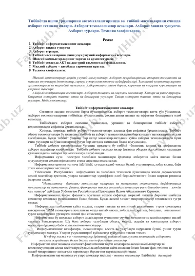 tibbiyot informaticasi — PDF
