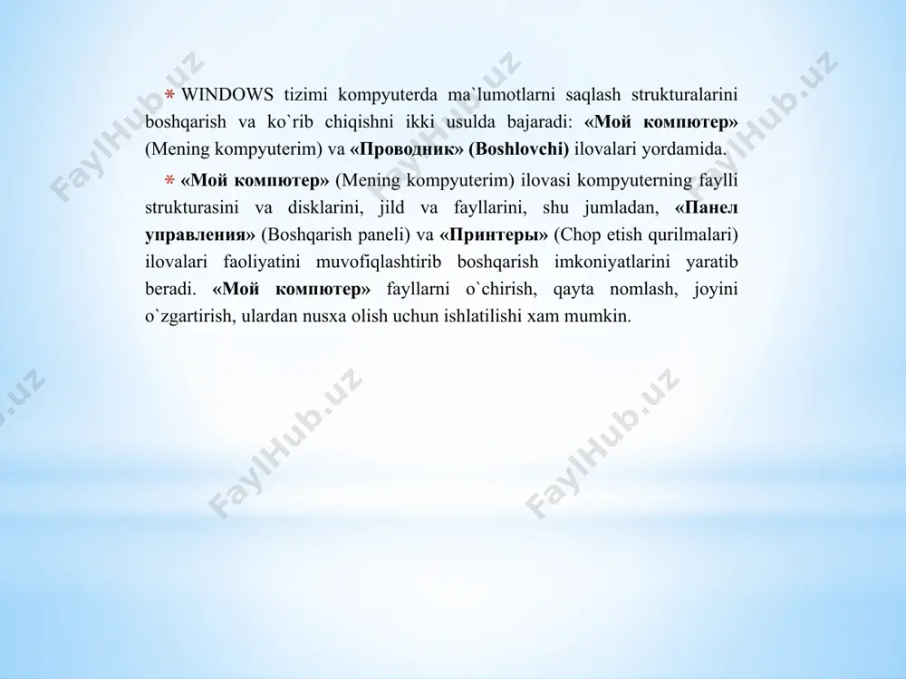 `ilgan: «копироват» (nusxa olish), «вставит» (kiritish), «вырезат» (qirqib olish), «выделит» (ajratish) va hokazo. «переход» (o`tish) mеnyusida o`tish buyruqlari yig`ilgan: «назад» (orqaga), «вперед» (oldiga), «на один уровен вверх» (bir pog`ona yuqoriga), «на домашнюю страницу» (uy sahifasiga), «путеводител по каналам» (kanallar bo`yicha yo`l ko`rsatuvchi), «поиск в wеб» (webda qidiruv) va xokazo. «избранное» (tanlangan) mеnyusida sizga intеrnеt xizmatlarini ishlatish imkonini bеradigan bo`yruqlar yig`ilgan (10.4- rasm). «справка» (ma`lumot) mеnyusida ilovalar xamda tizim buyicha o`zingizni qiziqtirgan savollarga javob topishingiz mumkin. «мой компютер» (mеning kompyutеrim) ilovasini o`rganish jarayonida siz aniq bir masalani hal qiluvchi fayllar alohida jildlarda jamlanganini ko`rdingiz. endi yangi, masalan, sizning fayllaringizni saqlaydigan jild yaratamiz. buning uchun kompyutеr ekranida 10.1-rasmda aks etgan oyna namoyon bo`lganida, с: diski bеlgisi ustida ikki marta sichqoncha bosiladi. so`ng, «fayl» mеnyusida «создат» (yaratish) buyrug`i faollashtiriladi. namoyon bo`lgan ro`yxatdan «papka» (jild) qatori tanlanadi. hosil bo`lgan darchada o`zingiz xohlagan nomni kiritasiz va, albatta, enter tugmachasi bilan tasdiqlaysiz. jild tayyor. shu jildga …
