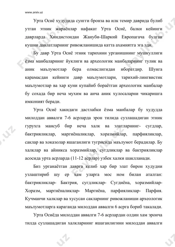 яъни «орийлар юрти» тугрисидаги хотиралар хам мавжуд. бу худуд орийларнинг дастлабки яшаган жойи хисобланган. купгина олимлар бу юртни хоразм билан боглайдилар. аммо, фикримизча бу нафакат хоразм балки кенгрок бутун урта осиё ва унга шимолда туташ вилоятлар хам кирган. урта осиё вилоятларнинг энг кадимги номлари яснанинг 3 китоби ва видевдатнинг 1 китобида санаб утилади. яснадаги давлатлар руйхатида бу эронча тилда сузлашувчи элатларнинг ватани «арёнам вайжо» ёки «орийлар юрти». бу юртда куплаб яйловлар, узун тоглар, куллар ва дарёлар мавжуд. бу юртдан кейин поруту, иската, моуру, гова, сугда, хваризам юртлари санаб утилади. ясна китобида орийлар юрти тугрисида куйидагича ёзиб утилади: «бу юртнинг кушинлари купгина юришлар уюштирадилар, кенг яйловларда купгина молларни бокадилар». «видевдат» китобида зардуштийларнинг улуг ва доно худоси ахурамазда пайгамбар заратуштрага куйидагиларни хабар килади: «спитама заратуштра. одамлар яшайдиган жойларда бахт кам булса хам мен уларга тинчлик ва хотиржамлик яратганман. биринчи булиб мен одамлар учун ванхви датъё дарёси буйида энг яхши юрт булган арёнам …
