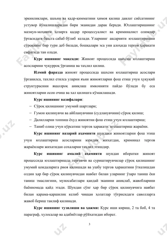 баённомада қайд этади. шундан сўнг ҳар бир сўроқ қилинувчига навбат билан қарама-қаршилик келиб чиққан ҳолатлар тўғрисидаги саволларга жавоб бериш таклиф қилинади. курс ишининг тузилиши ва ҳажми: курс иши кириш, 2 та боб, 4 та параграф, хулосалар ва адабиётлар рўйхатидан иборат. i боб. жиноят процессида сўроқ қилишнинг умумий шартлари 1.1. сўроқ қилишнинг умумий шартлари сўроқ қилиш – далил тўплашнинг жиноят ишини юритишда енг кенг тарқалган тергов ҳаракати бўлиб, бир шахсдан (гувоҳ, жабрланувчи, гумон қилинувчи ва айбланувчидан (судланувчидан)) оғзаки маълумотлар олиш ва мустаҳкамлаш мақсадида амалга оширилади. сўроқ қилиш жиноятни очишда ҳам асосий усуллар бўлиб хизмат қилади. тергов амалиётида бирор бир очилган жиноят иши йўқки, унда сўроқ қилиш тергов ҳаракати ўтказилмаган бўлса. сўроқ қилиш тергов ҳаракатининг аҳамияти шундаки, жиноят излари сифатида қолган ва моддий дунёнинг инсон онгидаги инъикосидан исбот қилишда фойдаланилади. сўроқ қилиш орқали тергов ҳаракатини ўтказувчи шахс сўроқ қилинувчидан муайян ҳолат юзасидан маълумотни олиши ва фикрини билиши мумкин бўлади. қолаверса, ушбу тергов …
