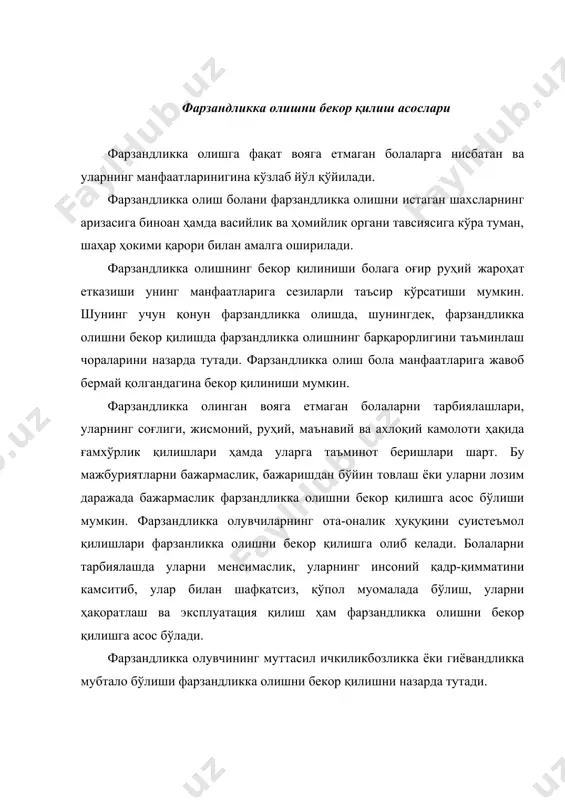 фарзандликка олиш - Page 5