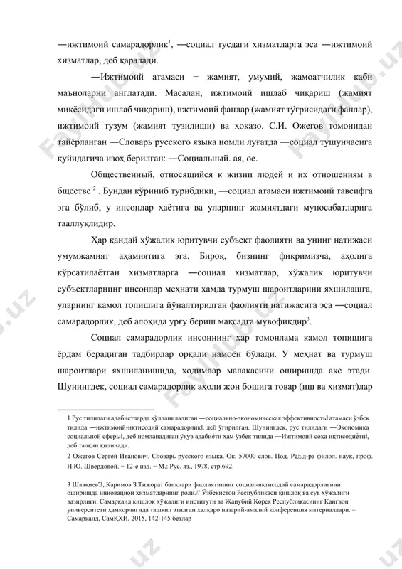 илинишининг, пенсия ва нафақалар миқдорининг ҳамда кадрлар тайёрлаш учун сарфланаётган маблағларнинг ўсишида ҳам ўз ифодасини топади. демак, туризм ва меҳмонхона хўжалиги корхоналари ишлаб чиқаришаётган маҳсулот (хизмат) ўз мазмун моҳиятига кўра иқтисодий ёки социал самара келтириши лозим. шуни таъкидлаш лозимки, самара ва самарадорлик қотиб қолган категориялар қаторига кирмайди ҳамда фақатгина пул кўринишида ўлчанмайди. самарадорлик ва сифатли меҳнат туфайли туристик корхона биринчидан, ўзининг иқтисодий барқарорлиги ва бозордаги рақобатчиликка бардош беришини таъминлайди, иккинчидан, ўз имиджини яхшилайди ва ҳамкорлар билан алоқаларини мустаҳкамлайди, учинчидан, ходимларнинг иқтисодий ва социал аҳволини яхшилайди. демак, маҳсулот ва хизматлар ишлаб чиқариш самарадор лигини ошириш йўлларини қидириш, харажат ва натижаларни тўғри солиштириш, мулкчилик шакли, ҳудудий жойлашиши ва фаолият туридан қатъи назар, ҳар бир корхона учун муҳим вазифа ҳисобланади. юқорида қайд этилганидек, туризм ва меҳмонхона хўжалиги корхоналарининг асосий мақсадларидан бири истеъмолчилар талаб эҳтиёжларини қондириш орқали фойда олиш ва унинг динамик ўсишини таъминлаш ҳисобланади. фойда олишга ҳаракат, иқтисодиётнинг ҳаракатлантирувчи кучи ҳисобланади. умумий ҳолда …