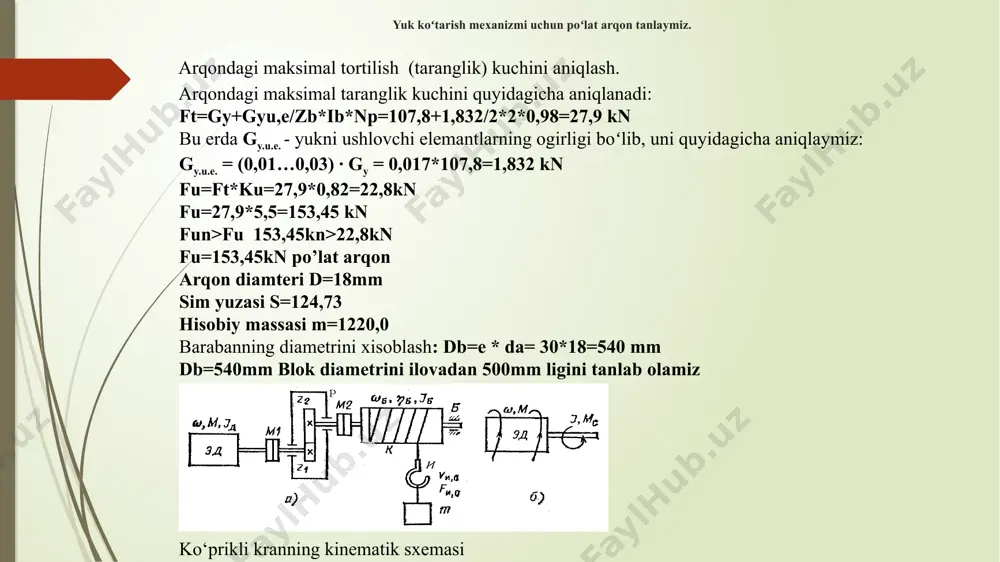 privod kranovыx mexanizmov. «energiya», 1970. 8. rudenko n.f. i dr. kursovoe proektirovanie gruzopod'emnыx mashin. gntiml. 1963. image1.png image2.png image1.wmf oleobject1.bin image3.png image4.png image5.png image6.png image5.wmf image6.wmf image7.wmf oleobject2.bin oleobject3.bin oleobject4.bin image8.wmf image9.wmf image10.wmf image11.wmf image14.png oleobject5.bin oleobject6.bin oleobject7.bin oleobject8.bin image12.png image13.png s s s s м м кр кр кр + = - кр s ( ) 1 2 - + × = m m n kr s s l l ( ) s s s s м м кр кр кр / / / 2 1 + · = ( ) s s s s м м кр кр кр / / / 2 2 + · = ( ) s s s s м м кр кр кр / / / 2 14 + · = ( ) s s s s м м кр кр кр / / / 2 15 + · = /docprops/thumbnail.jpeg