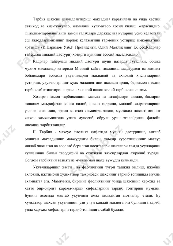 дай маънога эга булишига караб, унда хар-хил сифатларни таркиб топишига сабаб булади. м: укувчи уртогини принципиал асосда танкид килса – унда катъийлик, халоллик; агар уз айбини уртогига куйиш булса – худбинлик индивидуализм, эгоизм пайдо булади. фаолият – одамни шахс сифатида шакилантириш асоси хисобланади. бола уйин, укиш ва мехнат фаолиятига кандай муносабатда булса, унда шу фаолият асосида ижобий ва салбий сифатлар шаклланиши мумкин. укиш ва уйинга ижобий муносабат, илмга интилишга кизикиш, мехнатсеварлик кабилар билан, салбий муносабат эса ишёкмаслик, дангасалик узини идора кила олмаслик кабилар шаклланишига сабаб булади. шунинг учун хам фаолиятининг етакчи типларини уюштириш бола шахсини шаклланишига максадга мувофик таъсир этиш воситасидир. . . ахлокий эхтиёжларнинг туб мохияти бу: 1) инсоннинг ахлокийлиги бошкалар билан мулокотда булишини ижтимоий шарт-шароит мавжуд булишини; 2) индивдуал онгнинг ахлокий томонларни шакилланишини ижтимоий шарт-шароитдаги тарбияга богликлиги билан белгиланади. ва нихоят, хаётнинг конкрет холларини хисобга олган холда ахлокий эхтиёжни хис-туйгуга, фикрлашига богликлиги мухимдир. ахлокий фазилатларни намаён булиши ижтимоий …