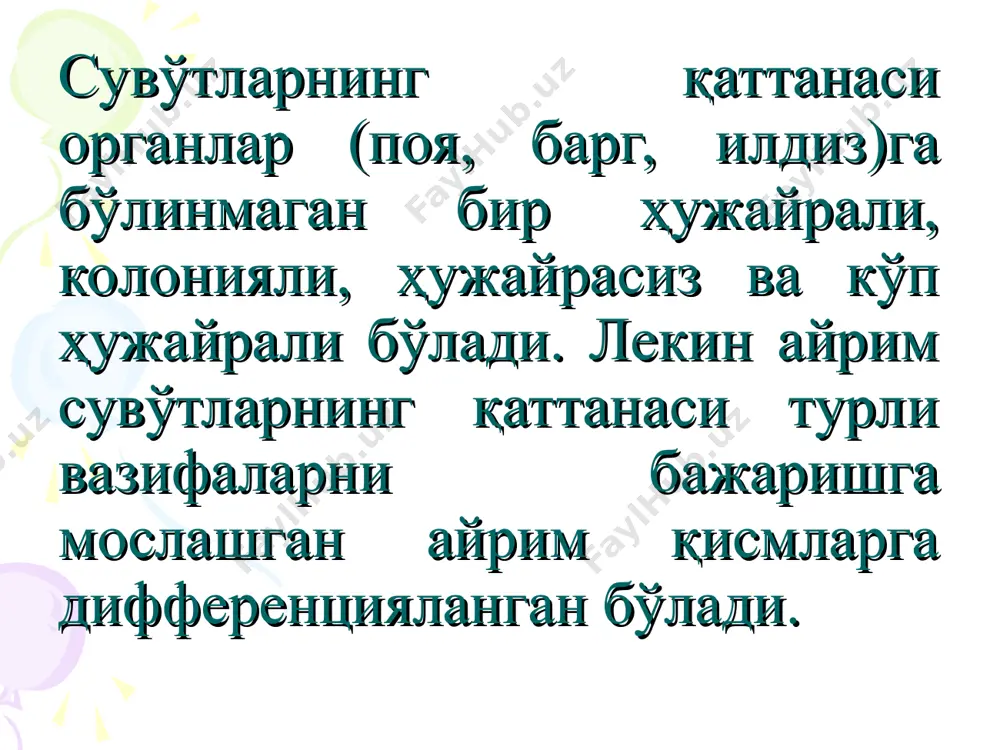 йралар пайдо бўлади. унинг вояга етиши зооспораникига ўхшайди. у ҳужайрасида запас моддалар, витамин ва антибиотиклар тўплаши билан характерланади. кладофоранинг сершох талломи йирик ҳужайралардан тузилган. ҳужайраси шилимшиқланмайдиган, целлюлозали қалин пўст ва протопластдан иборат. протопласти бир қанча ядрога, ғалвирсимон пластинкали ва кўп пиреноидли хроматофорга ажралган. ҳужайранинг ўсиши учидан бошланади. унинг танаси сершох, кичик бутачага ўхшайди. кладофора жинссиз ва жинсий йўллар билан кўпаяди. жинссиз кўпайиши 2, тўрт хивчинли зооспоралар ёрдамида ўтади. жинсий кўпайиш изогамия, яъни икки хивчинли тенг гаметаларнинг қўшилиши билан боради. кладофора талломнинг остки томонидаги ризоидлари ёрдамида субстратларга: лой, тош, ёғочларга ёпишган ҳолда сувнинг оқиши томон ётиб ўсади. талломнинг бўйича баъзан бир метрга етади. кладофора турли чучук сувларда, денгизларда кенг тарқалган. тубан ўсимликларнинг хлорофилсиз ва тузилиши жуда турли-туман бўлган жуда кўп тури замбуруғлар деб аталади. улар ўз ичига 100 мингдан ортиқ турни олади. замбуруғлар таллофит ўсимликлардир, чунки улар ҳам ҳеч қачон сувўтлари сингари ҳақиқий тўқима ҳосил қилмайди ва уларни танаси қисмларга (барг, …