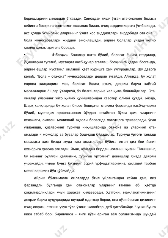 л оилавий ҳаёт қуришга ҳам улгурадилар. шу даврга келиб, “бола – ота-она” муносабатлари деярли тугайди. айниқса, бу ҳолат европа халқларига мос, балоғат ёшига етгач, деярли барча ҳаётий масалаларни ёшлар ўзларича, ўз билганларича хал қила бошлайдилар. ота-оналар уларнинг хато қилиб қўйишларидан хавотир олмай қўяди. бизда, шарқ халқларида бу ҳолат бироз бошқача: ота-она фарзанди касб-ҳунарли бўлиб, мустақил профессионал йўлдан кетаётган бўлса ҳам, уларнинг келажаги, оиласи, молиявий аҳволи борасида хавотирга тушаверади, ўғил уйланиши, қизларнинг турмуш чиқишларида ота-она ва уларнинг ота-оналари – момолар ва бувалар бош-қош бўладилар. турмуш ўртоғи танлаш масаласи ҳам бизда жуда кам ҳолатларда бўйига етган қиз ёки йигит ихтиёрига ҳавола этилади. яъни, кўчадан бирдан нотаниш қизни “танишинг, бу менинг бўлғуси қаллиғим, турмуш ўртоғим” дейишлар бизда деярли учрамайди, чунки бунга бизнинг асрий урф-одатларимиз, оилавий тарбия мезонларимиз йўл қўймайди. айрим бўлинмаган оилаларда ўғил уйлангандан кейин ҳам, қиз фарзандли бўлганда ҳам ота-оналар уларнинг ғамини еб, ҳаётда қоқилмасликлари учун ҳаракат қилаверади. ҳаттоки, мамлакатимизнинг деярли барча …