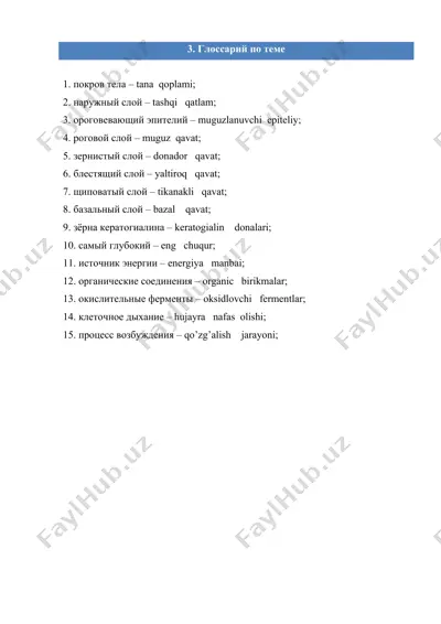 glоssаriy po teme — DOCX