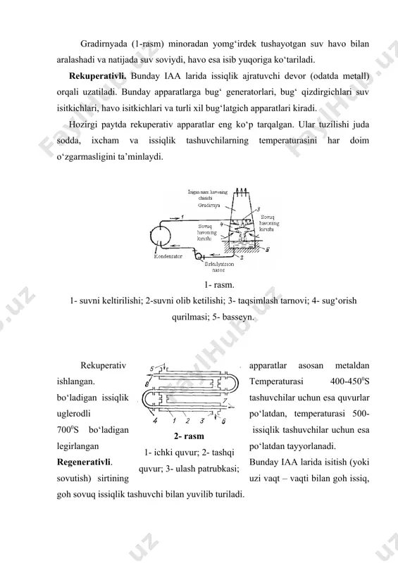 , goh sovuq issiqlik tashuvchi bilan yuvilib turiladi. dastlab regenerator panellaridan qizigan issiqlik tashuvchi – domno va marten pechlari, vagrankalar va boshqalardagi yonish mahsulotlari yuboriladi. regeneratorning isitish sirti qizigan gazlardan issiqlik olib isiydi, so‘ngra bu issiqlikni sovuq issiqlik tashuvchiga beradi. bunday iaa lariga zamonaviy qozon agregatlarining havo isitgichlari misol bo‘la oladi(3-rasm). 1.2. texnologik vazifasiga qarab: havo isitkichlar (3- rasm); deaeratorlar; bug‘ qizdirgichlar; bug‘ generatorlari va sh.k. 1.3. issiqlik tashuvchilar harakat yunalishiga qarab. to‘g‘ri oqimli (4-rasm, a); qarshi oqimli (4- rasm , b); ko‘ndalang oqimli (4- rasm, v); aralash oqimli (4- rasm, g) ko‘plab ko‘ndalang oqimli (4-rasm, d) 3 – rasm. 1- rotor vali; 2- pastki va yukoridagi podshipniklar; 3- elektrodvigatel; 4- tiqilgan narsa; 5- tashqi qo‘zg‘almas g‘ilof; 6-7- zichlagichlar; 8- havoning chiqib ketishi; 9 - gaz patrubkalari. 4-rasm. iaa larida issiqlik tashuvchilarning harakatlanish sxemasi. 1.4 . issiqlik tashuvchilar turiga qarab: suv – suvli (2- rasm); bug‘ – suvli; suv – …
