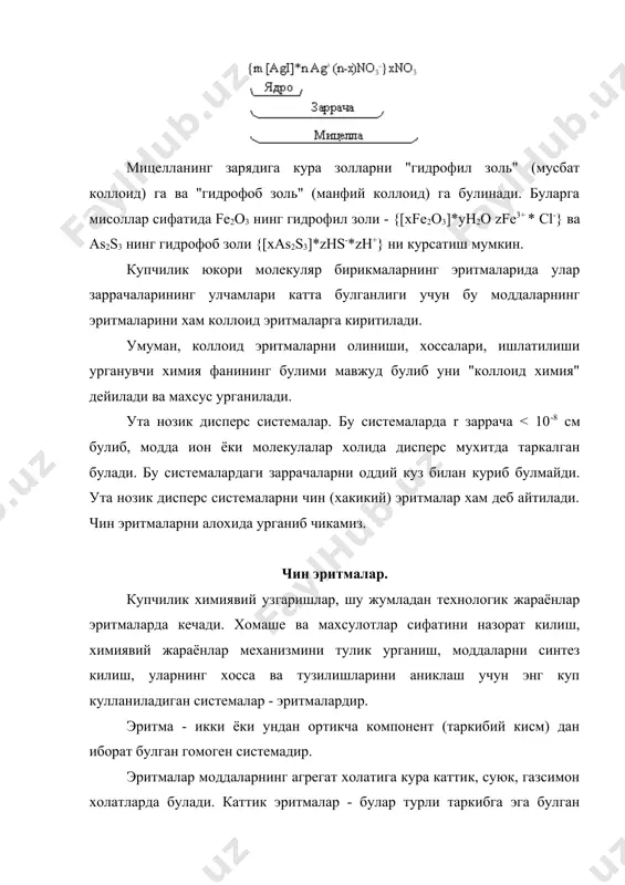 моддаларнинг суюкликларда эришида заррачалар ( газ холатдаги) тартибсиз холатдан тартиби юкори булган (суюклик) холатга утади ва s o, ёки камайиши h hсольв. булгани туфайли энтальпия узгариши h > o булади. бу моддаларнинг эриши эндотермик реакциялардир, бошкача айтганда бу моддаларнинг эриши температура ортиши билан ортиб боради. моддалар эриганда иссикликнинг ютилишидан фойдаланиб баъзи бир совутгич аралашмалар хосил килинади. агар 60 г. nh4no3 ни 100 гр. h2o да эритилса, системанинг харорати 300c га пасаяди, агар 88 г. nh4no3 ни 100 г. сувда эритилса 360с га температурани пасайтириш мумкин. баъзи моддаларда hтузилиш = нсольв. булади. булар молекуляр тузилишли кутбланмаган моддалар булиб, уларнинг эриши энтальпия узгаришисиз ( нэриш = о) руй беради. бу эриш жараёнида g o) хал килувчи роль уйнайди. бунга мисол сифатида i2 кристалларнинг ccl4 да эришини келтириш мумкин. бу эритма хосил булишида эритувчи ва эриган модда молекулалари уртасида янги модда (сольват) хосил булмайди ва бундай эритмалар купинча оддий иккита модданинг аралашмасига, яъни …