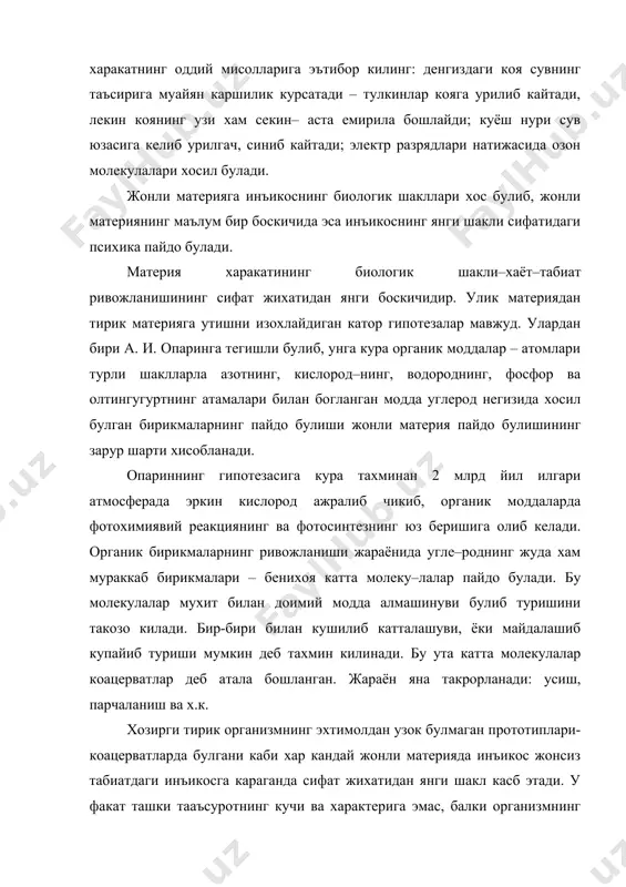 чиларга нисбатан танланган холда «фаол» муносабатда булади ва бу билан жонли материянинг сифат жихатидан янги хусусиятини – уз–узини тартибга солиш хусусиятини намоён килади. узок вакт давом этган эволюция натижасида хозирги организмларда инъикоснинг кузгалувчанликдан тортиб, то унинг анча юксак даражадаги шакллари – психик хаётнинг ифодаланиши шакл–лари булмиш сезгилар идрок, хотира, тафаккурга кадар турли хилдаги шаклларини курамиз. таъсирланиш – кузгалувчанлик тропизм. усимлик ва хайвон–ларга мансуб шакллар эволюциясининг барча боскичларида жонли организмлар инъикосининг алохида биологик шакли – таъсирланув–чанликка эга булади. таъсирланувчанлик тирик организмнинг биологик ахамиятига эга булган (биотик) таъсирга жавоб бериш кобилияти демакдир. оддий таъсирланувчанлик содда, бир хужайрали тирик организм даёк сезилади. (сувли пробиркадаги бир хужайрали амёба пробирка киздирила бошлаши билан холатини узгартириши бунга мисол булади). биотик таъсир натижасида жонли организмда протоплазманинг хоссаси узгаради. биотик омилларга нисбатан узига хос харакатлар билан жавоб бериш усуллари тропизмлар ёки таксислар деб аталади. тропизмнинг бир неча хиллари бор: фото тропизм, гелио тропизм, хемо тропизм, топо тропизм, термо …