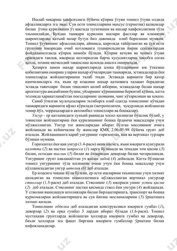 қдир. бунга сабаб эса тоннелни қуриш ишлари тор майдонда, кам сонли забойларда олиб борилади, яъни бир пайтнинг ўзида иншоотнинг бир неча ерида қурилиш ишлари олиб борила олмайди. тоннел ўтувининг қиймати кўприк ўтувининг қийматига қараганда юқорироқ бўлади, чунки тоннелни қуришда кўприк қурилишига қараганда кўпроқ ҳажмдаги тупроқ ишлари бажарилади. лекин, шуни эътиборга олиш керакки, сув тўсиғининг кенглиги ортиши билан 1м кўприкнинг қиймати ортиб боради, 1м тоннелнинг қиймати эса камайиб боради. бундан ташқари кўприк баландлиги ортиши билан яқинлашув кўтармалари учун бажариладиган тупроқ ишлари ҳажми ҳам ортади. ишлаб чиқариш хавфсизлиги бўйича кўприк ўтуви тоннел ўтуви олдида афзалликларга эга эмас. сув ости тоннелларини махсус (герметик) қалқонлар билан ўтиш қурилишни ўз вақтида тугатишни ва ишлар хавфсизлигини тўла таъминлайди. бундан ташқари қурилиш ишлари фасллар ва климатик шароитлардан қатъий назар бутун йил давомида олиб борилиши мумкин. тоннел ўтувининг афзалликлари, айниқса, қирғоқда тайёрланган ва сув ости грунтини юқоридан очиб котлованга тушириладиган йирик сексиялардан фойдаланилганда кўпроқ намоён бўлади. кўприк кечуви …