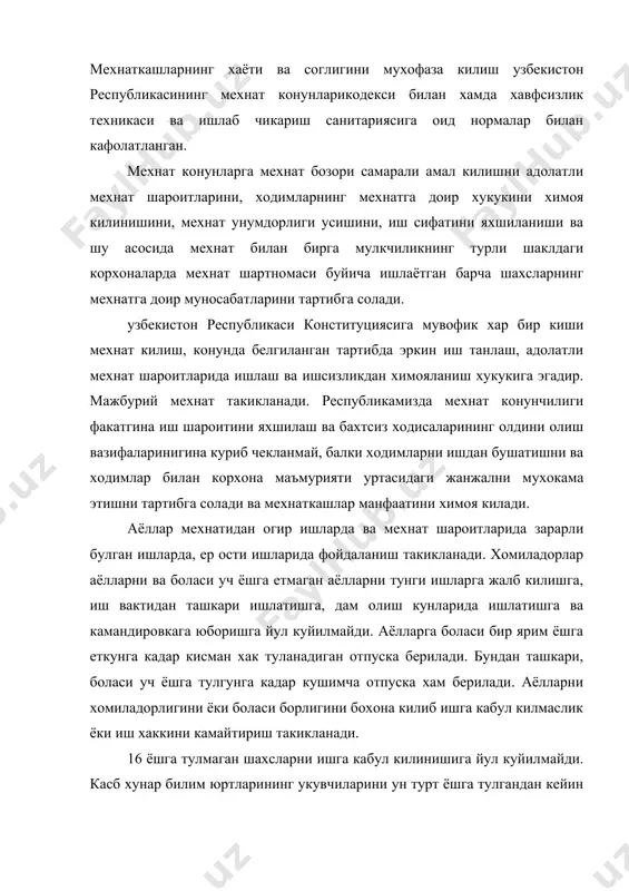 инишига йул куйилмайди. касб хунар билим юртларининг укувчиларини ун турт ёшга тулгандан кейин ота-онасининг розилиги билан енгил ишларни бажаришга кабул килишга йул куйилади. 18 ёшга тулмаган усмирлар огир ишларда ва мехнат шароити зарарли ёки хавфли булган ишларда фойдаланиш такикланади. уларни медицина куригидан утказилгандан кейингина ишга кабул килинади, шунингдек хар йили медицина куригидан утиб туришлари шарт. 18 ёшга тулмаган усмирларнинг тунги ва иш вактидан ташкари ишларга жалб этиш такикланади. уларни ишдан бушатиш тумандаги вояга етмаганлар комиссиясининг розилиги билангина йул куйилади. корхона маъмурияти соглом ва ховфсиз иш шароитларини яратишлари кузда тутилган. маъмурият ишлаб чикаришда хавфсиз техника воситаларини тадбик килиш, санитар-гигиеник шароитларини яратиш, турли касбий касалликларни олдини олиш чораларини куришлари зарур. шу билан бирга ишчи ходимлар уртасида техника хавфсизлиги ва ёнгин хавфсизлиги буйича инструктажлар утказиб туриш маъмуриятга юкланади. маъмурият касаба уюшмаси кумитаси хамда бошка давлат органлари билан биргаликда бахтсиз ходисаларни уз вактида куриб чикишлари шарт.