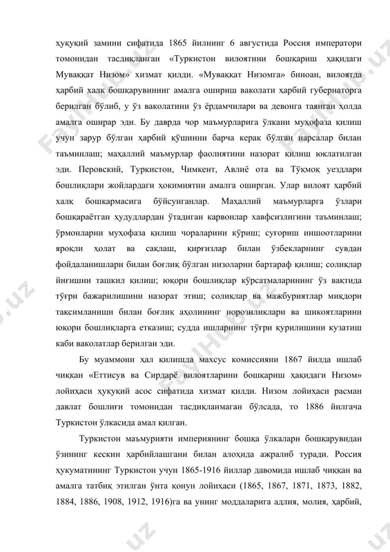 арбийлашгани билан алоҳида ажралиб туради. россия ҳукуматининг туркистон учун 1865-1916 йиллар давомида ишлаб чиққан ва амалга татбиқ этилган ўнта қонун лойиҳаси (1865, 1867, 1871, 1873, 1882, 1884, 1886, 1908, 1912, 1916)га ва унинг моддаларига адлия, молия, ҳарбий, ички ишлар ва бошқа вазирликлар киритган ўзгартиришларда ана шу ҳолат ўз аксини топган. туркистон ўлкаси сиёсий тизимида санкт-петербург олий ҳарбий-сиёсий доираларининг ниқобланган ва жаҳон афкор оммасини чалғитишга қаратилган найранглари ҳам рўй-рост гавдаланган. ҳарбий вазирликнинг бош штаби осиё бўлими, ички ишлар вазирлиги полиция департаменти, «император ҳазрати олийларининг ўз маҳкамаси», вазирлар қўмитаси ва вазирлар кенгашининг туркистон идорасига оид ҳужжат-ларида россия ҳукумати туркистон халқларининг «хоҳиш-иродаси ва розилигига қараб қолмаслиги» ҳамда «ўз фаолиятида тўла эркин бўлишлари зарурлиги» алоҳида уқтирилгани бежиз эмас. ана шу ҳужжатларда аҳоли «амалдорларга тўланадиган маошни ўзлари бераётганидан воқиф бўлмасликлари ҳамда бу ишни ҳукумат марҳамати» деб тушунишлари учун зарур чоралар кўриш ҳам таъкидланган. ўлка бошқаруви зўравонликка асосланган ва у доимий усул сифатида сақланиб келган. оқсуяк …