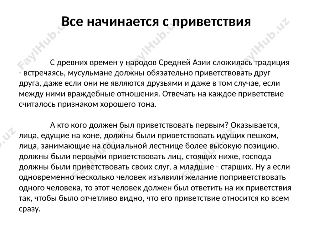 шки, послечего в дом девушки отправляли сватов - "совчи". при согласии родителей девушки на брак происходил обряд "преломления лепешки" (нон синдириш), после чего договор родителей считался окончательно оформленным. здесь же договаривались о размерах калыма, о подготовке к свадьбе.следующий этап - помолвка в доме девушки (фотиха-туй), которую проводили лишь после уплаты калыма, преподнесения подарков родителям и родственникам невесты. перед самой свадьбой в доме жениха собирался совет аксакалов - "маслахат оши". готовилось обильное угощение и во время обеда обсуждались вопросы организации свадьбы, а также выбирался "ромо" - главный распорядитель. он должен был продумать всё до мелочей и дать поручения многочисленным исполниелям. никох туй" - главная свадьба, начиналась в доме невесты и переходила в дом жениха. "никох туй" - главный обряд в доме невесты. жених с группой друзей и родственников приезжали сюда на церемонию. венчание совершал мулла, который направлял доверенных людей (вакл) к невесте (она находилась в отдельной, празднично убранной комнате (ичкари) до …