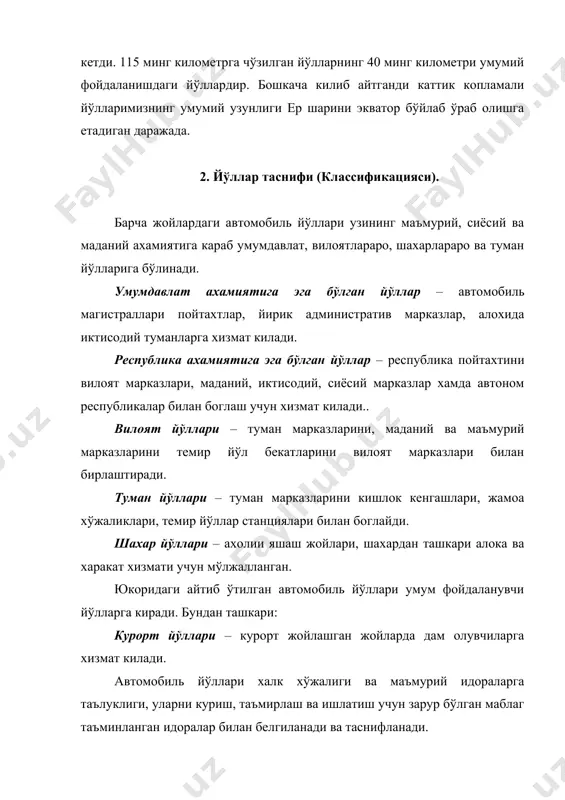 публика ахамиятига эга бўлган йўллар, вилоят ёки туман ахамиятига эга бўлган асосий йўллар, ахоли яшовчи жойларга, темир йўл бўлинмаларга, оммавий дам олиш жойларига олиб борувчи йўллар, ташкилотлар, шу жумладан уларни богловчи йўллар. >1000 3000 гача - 3 3 катта хажмли ва ўлчамли юкларни автомобиль ёрдамида ташийдиган саноат корхоналарнинг йўллари - - >1 2,5 100 (10) 60 (6) 1,39-2,5 90 (9) 55 (5,5) 1,25-1,39 80 (8) 50 (5) 1974 йил 1-октябргача ишлаб чикарилган автомобиллар учун 1,28-1,39 80 (8) 55 (5,5) 1,0-1,25 70 (7) 45 (4,5) ўтказувчанлик кобилияти – йўлнинг ўтказувчанлик кобилияти деб белгиланган вакт бирлиги (1-соат) давомида хисобланган тезлик билан бир йўналишда йўлнинг битта харакат бўлагидан ўтадиган кўзгалувчи таркиб бирлигининг энг юкори сонига айтилади. харакат бўлагининг бир соат давомидаги ўтказиш кобилияти куйидаги формула билан аникланади. nқ1ғtқ(1000*υ)ғsc , бунда: υ – берилган техник харакат тезлиги, кмғсоат; sc – битта автомобиль (автотиркама)нинг эгаллаган ўртача масофаси, м; t – кетма-кет харакатланаётган автомобилларнинг оралик вакти, …