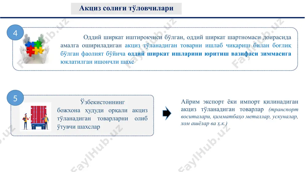 faoliyatiga ixtisoslashtirilgan. polietilen granulalardan madanli suvni qadoqlash maqsadida baklashkalar ishlab chiqarish uchun kirim qilindi soliq solish ob'ektlari 6. aktsiz to'lanadigan tovarlarni o'zbekiston respublikasining bojxona hududiga olib kirish ayrim import qilinadigan aktsiz to'lanadigan tovarlar (transport vositalari, uskunalar, xom ashyolar va h.k.) sk 284-modda aktsiz solig'i solish ob'ektlari 7. benzinni, dizel yoqilg'isini va gazni yakuniy iste'molchilarga realizatsiya qilish yoki ulardan o'z ehtiyojlari uchun foydalanish “abs” mchj yoqilg'i quyish shahobchasi benzin, dizel yoqilg'isini yakuniy iste'molchilarga realizatsiya qilish faoliyati bilan shug'ullanadi. faoliyati yuzasidan xizmat avtotransportlari shuningdek, yoqilg'ini tashish avtotransportlariga jami 150 litr benzin yoqilg'isidan foydalandi. sk-284-modda vaziyatli masala: savol: jamiyat o'z faoliti uchun sarflagan 150 litr benzin yoqilg'isi uchun aktsiz solig'i to'laydimi? echimi: o'z faoliti uchun sarflagan 150 litr benzin yoqilg'isi soliq solish ob'ekti hisoblanadi. 01.01.24 yildan skning 289-3-moddasida benzin yoqilg'isining 1 litri uchun 425 so'm, 1 tonna uchun 565 000 so'm soliq stavkasi belgilangan. 150 x 425 so'm = 63 750 so'm aktsiz …