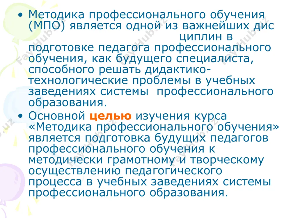 ий материал и конструировать предметное содержание обучения по общепрофессиональным и профессиональным (специальным) дисциплинам и производственному обучению; - осуществлять дидактическое проектирование учебного процесса, планировать деятельность педагога профессионального обучения и конструировать деятельность учащихся при формировании профессиональных знаний и умений; - разрабатывать частные методики преподавания теоретических, клинических предметов и производственного обучения; - управлять учебно-познавательной деятельностью учащихся; - измерять и оценивать уровень сформированности знаний и умений учащихся; - самостоятельно разрабатывать методику преподавания таких предметов, по которым в вузе педагог получил лишь предметные, а не методические знания; - переносить технологический опыт, полученный при разработке методики обучения одному предмету, на проектные работы, связанные с преподаванием другого предмета; - проводить занятия по предмету с последующим анализом результатов обучения учащихся, диагностикой реализации целей обучения и корректировкой учебного процесса; - самостоятельно работать с научной, методической и учебной литературой; проводить самоанализ своей деятельности, оценивать её результаты и проводить корректировку.