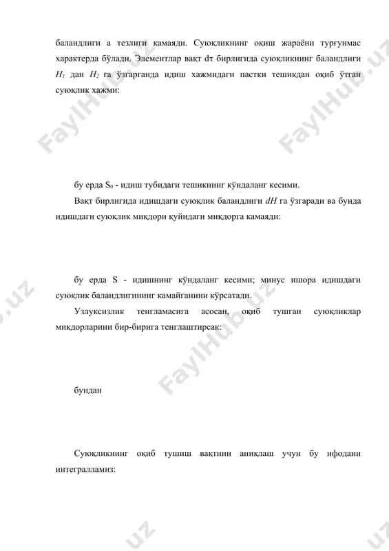 и. донасимон материалларнинг қатлами гидравлик қаршилик, солиштирма юза, заррачалар орасидаги бўшлиқ ҳажми, материалларнинг ўлчами ва шу каби катталиклар билан характерланади. донасимон материаллар орасидаги бўшлиқ хажмнинг қатлам хажмига нисбати бўш хажм дейилади ва ( билан белгиланади: бу ерда v- донасимон қатлам ҳажми; v0- қатламдаги заррачалар эгаллаган ҳажм; v-v0-қатламнинг бўш ҳажми. бўш ҳажмнинг катталиги донасимон материалларнинг хилига ва уларнинг катта-кичиклигига боғлиқ бўлиб, у тажриба орқали топилади. донасимон қатламдаги гидравлик қаршиликни аниқлашда трубалардан суюқлик ўтганда босимни топишда қўлланиладиган тенгламадан топиш мумкин: бу ерда (- фақат ишқаланиш қаршилигини ҳисобга олмай, балки суюқлик ҳаракати давомида маҳаллий қаршиликларни, яъни суюқликларнинг заррачалар оралиғидаги эгри-бугри каналлардан ва заррачалар орасидан ўтаётгандаги қаршиликларнинг ҳаммасини ҳисобга олади ва умумий қаршилик коэффициенти дейилади. тенгламадаги экивалент диаметр донадор қатлам заррачаларнинг диаметри орқали аниқланади: бу ерда ф-заррачаларнинг шаклини белгиловчи катталик; d-заррачанинг ўлчами. f-текширалаётган заррачаларнинг шаклини белгиловчи катталик; d-заррачаларнинг ўлчами. масалан: шарсимон заррачалар учун ф=1; куб учун ф=0,806; баландлиги радиусидан 10 марта катта бўлган цилиндир …