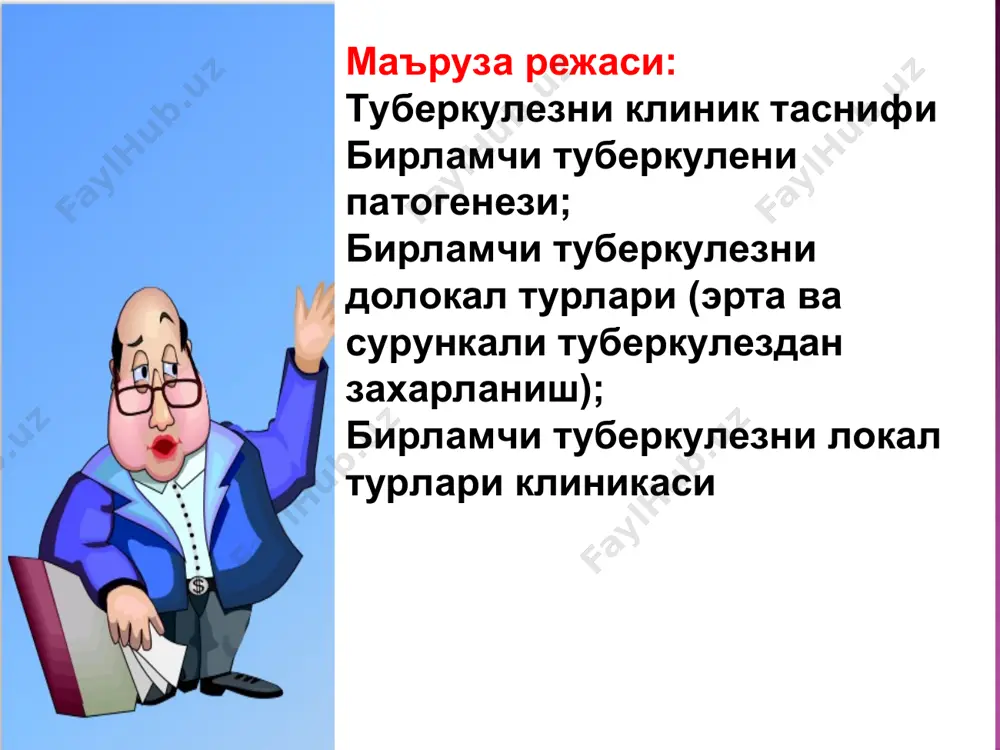 лиги: жараён жойлашуви; туберкулезни формаси; тарақиёт босқичи, бактерия ажратиш; дрига турғунлиги; асоратлар; ҳамроҳ касаллиқлари масалан: ўнг ўпкани юқори бўлагини инфильтратив туберкулези, емирилиш ва тарқалиш даври бк+, қлн туфлаш билан асоратланган, genexpert rif – s, қандли диабет 2 тури ўрта оғир кечиши; ўпкаларни милиар туберкулези инфильтрация даври, бк-, уюе 2-3 даражаси, ҳомиладорлик 1, 18- 20 хафта а 15.5 бактериологик ва гистологик исботланган ҳиқилдоқ, трахея ва бронхлар сили а 15.6 бактериологик ва гистологик исботланган сил плеврити а 15.7 бактериологик ва гистологик исботланган нафас аъзоларининг бирламчи сили а 15.8 бактериологик ва гистологик исботланган нафас аъзолари сили а 15.9 бактериологик ва гистологик исботланган ноаниқ жойлашган нафас аъзолари сили а 16.0 бактериологик ва гистологик текшириш натижалари манфий бўлган ўпка сили а 16.1 бактериологик ва гистологик текшириш ўтказилмаган ўпка сили а 16.2 бактериологик ва гистологик исботи кўрсатилмаган ўпка сили а 16.3 бактериологик ва гистологик исботи кўрсатилмаган кўкрак ичи лимфа тугунлари сили а 16.4 бактериологик ва гистологик …