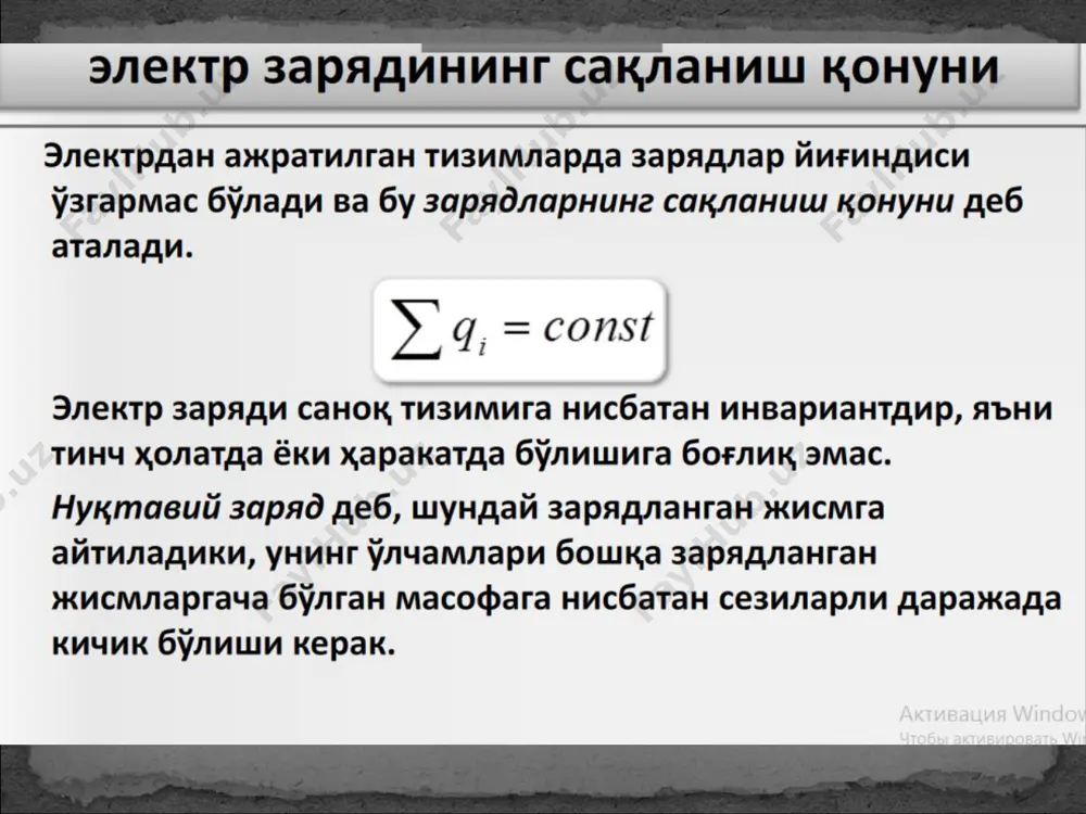 электростатика - Page 3