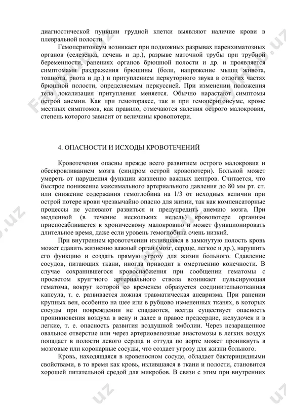 чень и др.), разрыве маточной трубы при трубной беременности, ранениях органов брюшной полости и др. и проявляется симптомами раздражения брюшины (боли, напряжение мышц живота, тошнота, рвота и др.) и притуплением перкуторного звука в отлогих частях брюшной полости, определяемым перкуссией. при изменении положения тела локализация притупления меняется. обычно нарастают симптомы острой анемии. как при гемотораксе, так и при гемоперитонеуме, кроме местных симптомов, как правило, отмечаются явления острого малокровия, степень которого зависит от величины кровопотери. 4. опасности и исходы кровотечений кровотечения опасны прежде всего развитием острого малокровия и обескровливанием мозга (синдром острой кровопотери). больной может умереть от нарушения функции жизненно важных центров. считается, что быстрое понижение максимального артериального давления до 80 мм рт. ст. или снижение содержания гемоглобина на 1/3 от исходных величин при острой потере крови чрезвычайно опасно для жизни, так как компенсаторные процессы не успевают развиться и предупредить анемию мозга. при медленной (в течение нескольких недель) кровопотере организм приспосабливается к …