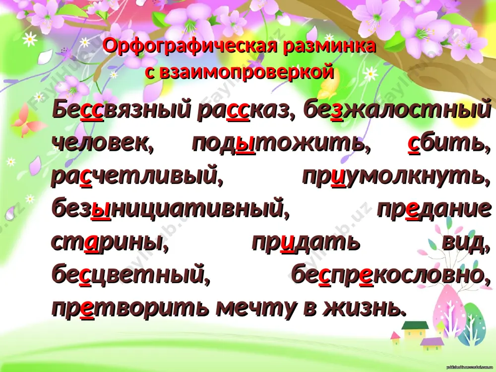 тливый, уклончивый ( словарь с.и.ожегова) продолжите работу в парах. сравните местоимения в каждом столбике. кто – некто что – нечто который – некоторый сколько – несколько какой вывод вы можете сделать? - что может стать строительным материалом для неопределённых местоимений? определите, как образовались местоимения, выписанные нами из сказки? какие можно сделать выводы из наблюдений? обратимся к учебнику и сравним наши наблюдения с теоретической частью учебника (с.174-175 – рамочка и таблица). упр.414 (сост-ть 2-3 распр. предлож. с неопр. местоим.). вопросительные местоимения неопределённые местоимения кто что который сколько некто нечто некоторый несколько кое-кто что-то какой-либо сколько- нибудь как могут изменяться неопределённые местоимения (с проверкой в парах): несколько и некоторый. м.р. ж.р. с.р. мн.ч. некоторый – некоторая – некоторое - некоторые несколько ? ? ? и.п. р.п. д.п. в.п. т.в. п.п. некоторый некоторого некоторому некоторый(ого) некоторым о некотором несколько нескольких нескольким несколько несколькими о нескольких подчеркните неопределённые местоимения; объясните их написание, определите синтаксическую …