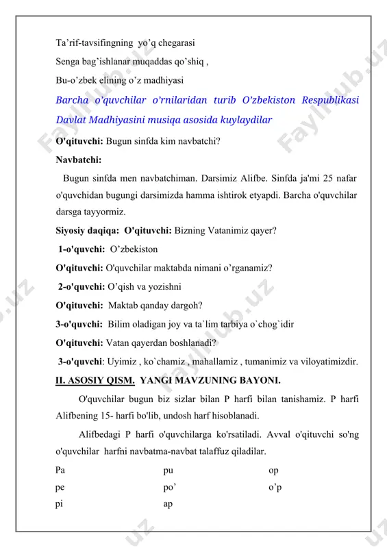 atimiz boyligi. -piyolada onamga choy kuydim. -piyozni har kuni ovqatga onam solib beradilar. dam olish daqiqasi barmoqqa barmoq duk-duk, endi qarsak chalamiz. qollarimiz chiroyli, endi birpas dam olamiz. iii. yakuniy qism. uyga vazifa. p harfini talaffuz qilish, hosil qilingan bo'g'inlarni yod olish. darsda faol ishtirok etgan o'quvchilar rag'bat kartochkalari orqali rag'batlantiriladi. foydalanilgan adabiyotlar: 1. 1-sinf alifbe kitobi. 1. boshlang`ich ta`lim jurnali. 1. ziyonet.kitob.uz. 1. 1-sinf savod o`rgatish o`qituvchilar uchun metodik qo`llanma image5.jpeg image6.jpeg image7.jpeg image8.jpeg image9.jpeg image90.jpeg image10.jpeg image11.jpeg image12.jpeg image13.jpeg image14.jpeg image15.jpeg image16.jpeg image10.png image1.jpeg image2.jpeg image3.jpeg image4.jpeg
