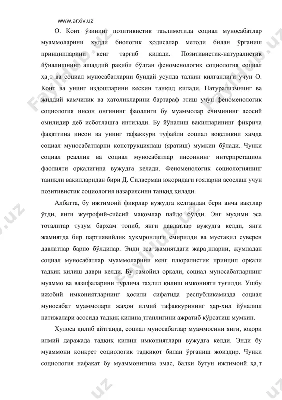 вда комплекс ҳарактерда ва амалий натижалар асосида чуқур тадқиқот қилади. 2.социал муносабатлар турлари социал бирдамлик тушунчаси социал муносабатлар тизимида муҳим ўрин тутади. чунки бирдамлик - бу кўпгина маънавий омилларнинг мажмуасидан ташкил топган социологик категория бўлиб, у ижтимоий ҳа¸тда фаолият кўсата¸тган инсонларнинг ижтимоий тараққи¸т масалаларини ҳал қилишларидаги ҳамкорлигининг кўринишидир. аввалом бор шуни таъкидлаб ўтишимиз жоизки, социология фанига бу термин социал жипслашувни билдирадиган тушунча сифатида биринчи бўлиб о.конт томонидан киритилган эди. бу муаммога кўгина мутафаккилар ўзларининг кенг этиборларини қаратганлар. айниқса э.дюркгейм, г.спенсерлар бу муаммони чуқур таҳлил қилганлар, лекин улар ўз тадқиқотларини турли хил йўналишларда олиб борганлар. э.дюркгеймнинг фикрича, социал бирдамлик, бу ахлоқий принцип ва олий универсал қадрият бўлиб, у жамиятнинг ҳар бир аъзоси томонидан тан олинади. о.конт ва г.спенсерларнинг тадқиқотларида социал бирдамликнинг асосини иқтисодий мафаатлар ташкил қилиш марказий ўринни эгаллайди. г.спенсер ўзининг бирдамлик таълимотида мажбурий ва кўнгилли бирдамликни ажратиб кўрсатади. унинг фикрича, кишилик жамияти ўз ривожланиш йўлида иккита ҳарбий ва саноат даврларига …