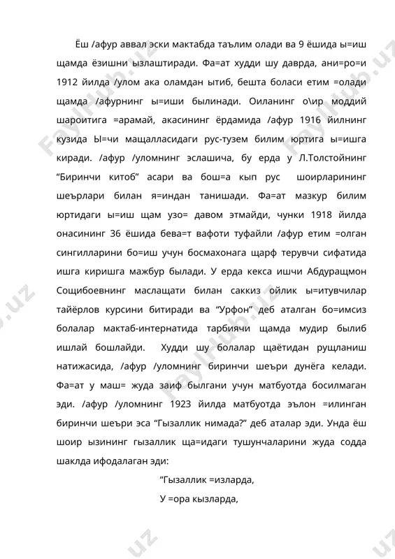 “кыкан” достони ызбек шеъриятида жамоа хыжалиги =урилиши мавзуида ёзилган биринчи лиро-эпик поэмадир. “кыкан” поэмасида ыша даврдаги щукмрон мафкура таъсирида юзага келган замонасозлик, щаётни быяб-безаб кырсатиш щоллари кызга ташланади. /афур /уломнинг жуда кып шеърлари щаётимиз, одамларимизнинг улу\ворлигини таъкидлайди, асарнинг =имматини шу улу\ворликни =ай даражада ифодалагани билан ылчаш кераклигини айтади. у фашист бос=инчиларига =арши курашга икки йил тылар-тылмас кунларда ёзган “биринчи шеър” асарида ю=оридаги фикрни кишиларимизнинг щарб майдонидаги мислсиз фидокорлигидан ту\илган ташбещда чиройли ифодалаган: щалок былган бир солдатнинг кыйлагидек лола ранг битта полкнинг байро=и минг “шощнома” достонин +онлар билан битгулик. /афур /улом поэзиясининг энг мущим фазилатларидан бири – унинг щаётийлигидир. щаётийлик муаммоси поэзияда реализмнинг шаклланиши ва =арор топишида энг мущим, марказий масалалардан биридир. 30-йиллар шоирнинг адабий щаётида катта щодиса былган “динамо” ва “тирик =ыши=лар” тыпламлари щам, шу даврда яратилган бош=а поэтик асарлари щам эркин мещнат нашъасини, турмуш гызаллигини акс эттиришга ба\ишланган. шоирнинг дил-дилига таъсир этган, онгида чу=ур из =олдирган, щис-туй\уларини жунбушга келтирган …
